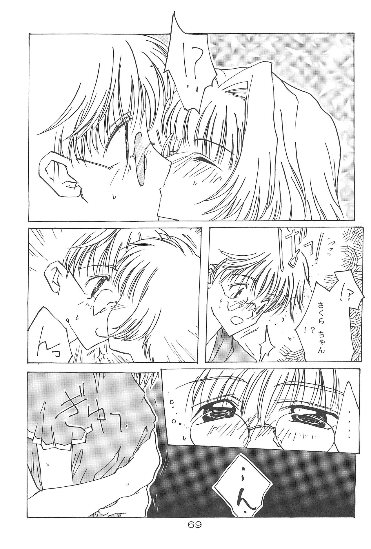 (C54) [Alice Syndrome (Various)] Cerise 2 (Card Captor Sakura) page 69 full