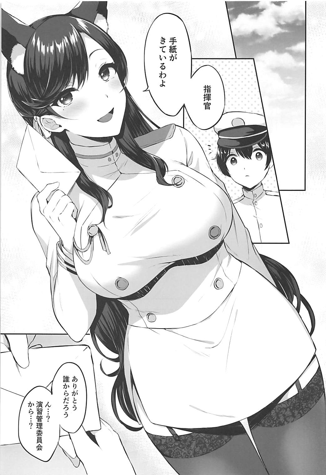 (C94) [Kakinotanehitotsubu (Kakino Nashiko)] Atago-shiki Osewa-jutsu (Azur Lane) page 4 full