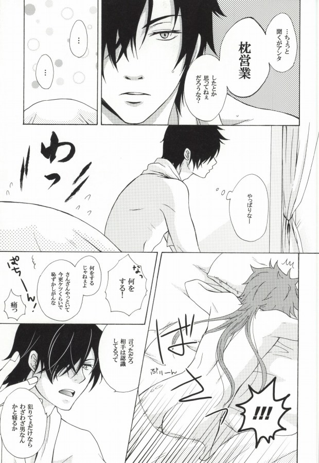 [Optimism small country, FrancDoll (Horikiri Haruto, Naba Chuuta)] Himitsu no sexual harassment - Secret sexual harassment (Sengoku Basara) page 20 full