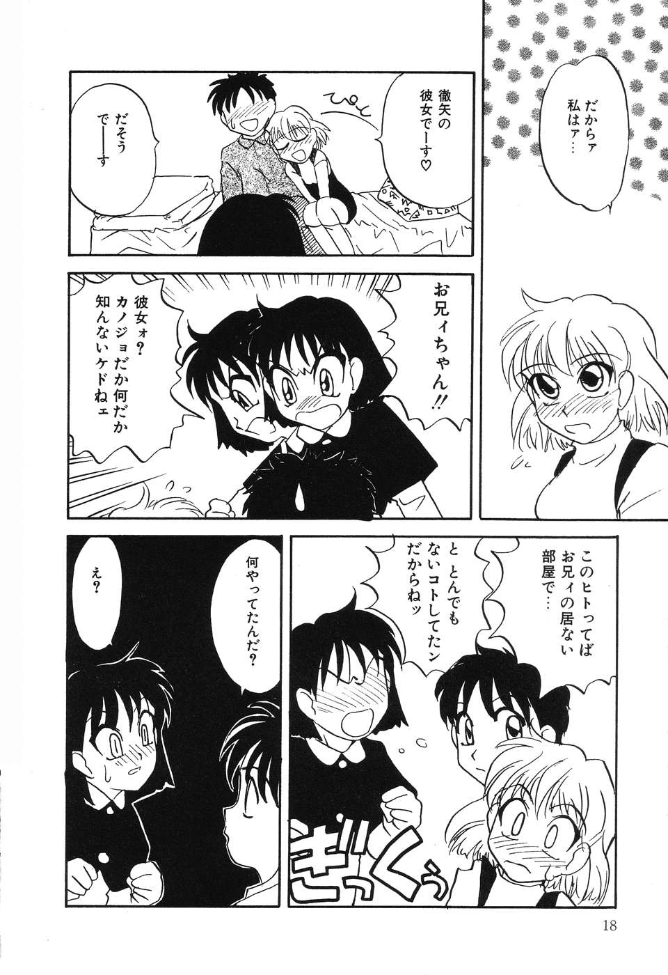 [Hisatomi Shintarou] Nounai Mayaku page 19 full
