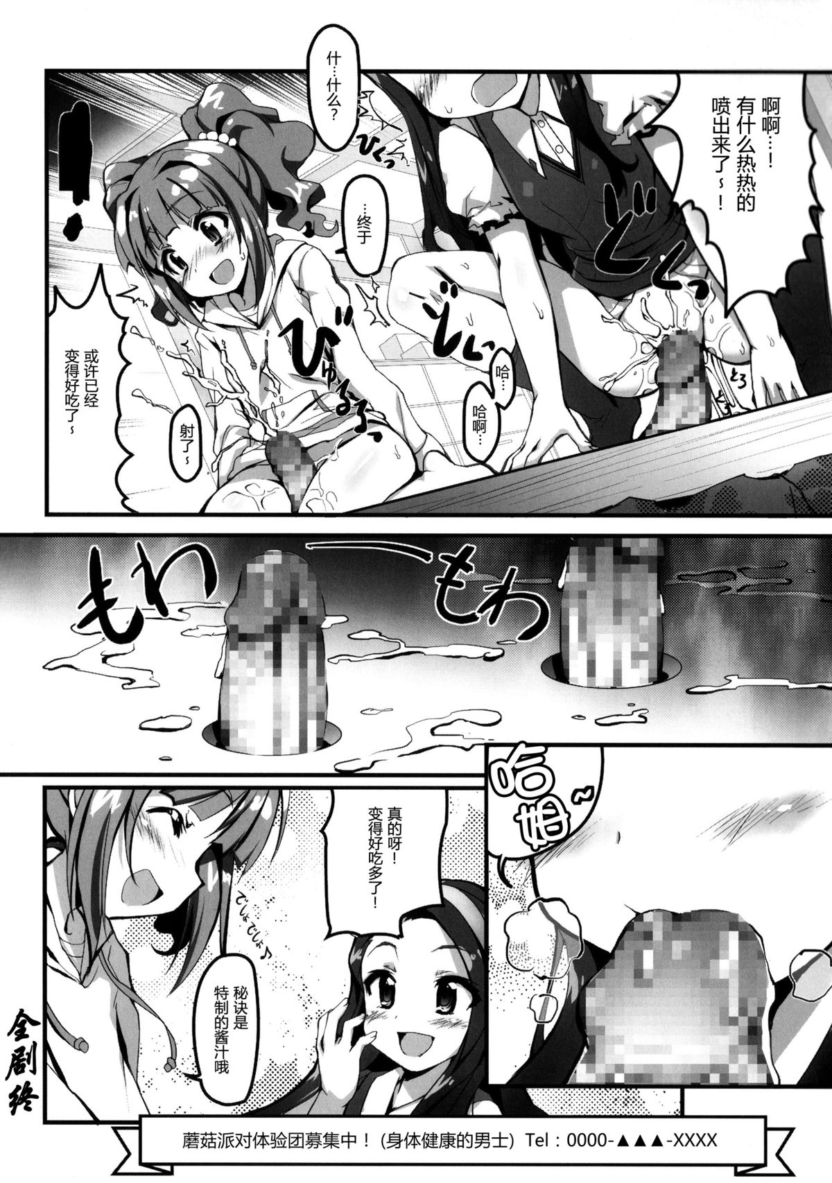 (C86) [Milk Pudding (emily)] MIKI☆MIKI☆MI (THE iDOLM@STER) [Chinese] [脸肿汉化组] page 26 full