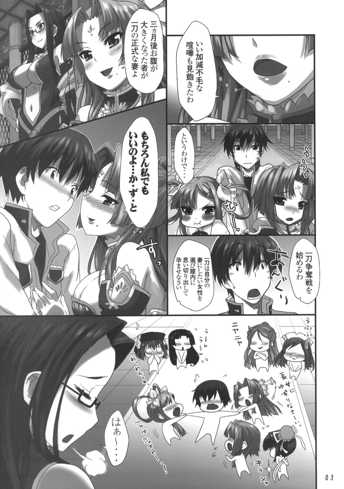 (C77) [Aozora Shoujo (Shirane Taito)] Tenimuhou ~Shaoren no Neya Monogatari~ (Koihime Musou) page 4 full