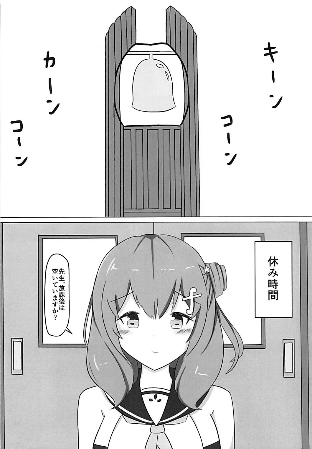 (SC2018 Summer) [Momimomi Project (So)] Sasotte Shiho-chan! (Battle Girl High School) page 3 full