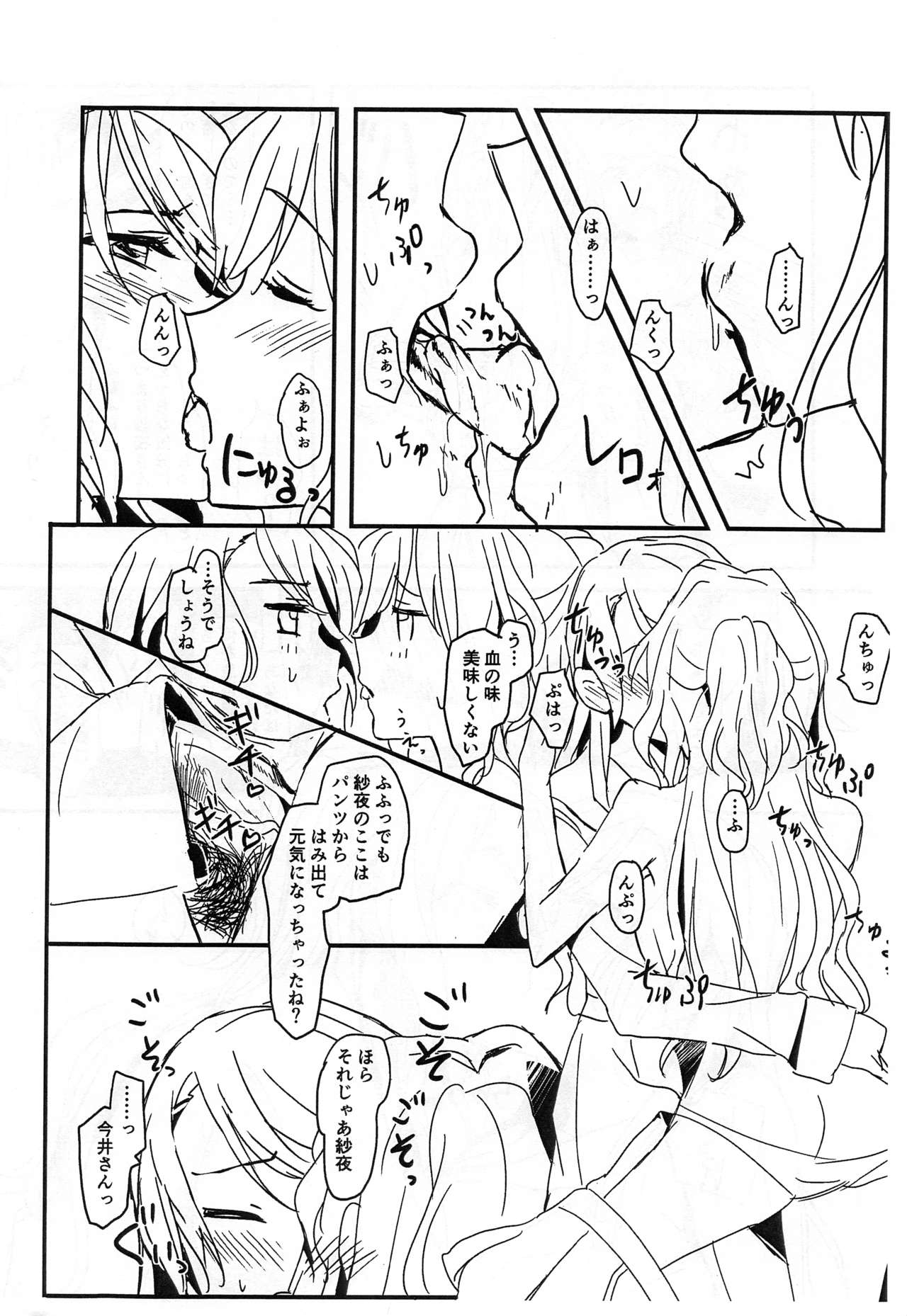 (C96) [Keruto (Hareta)] BLood+s (BanG Dream!) page 5 full