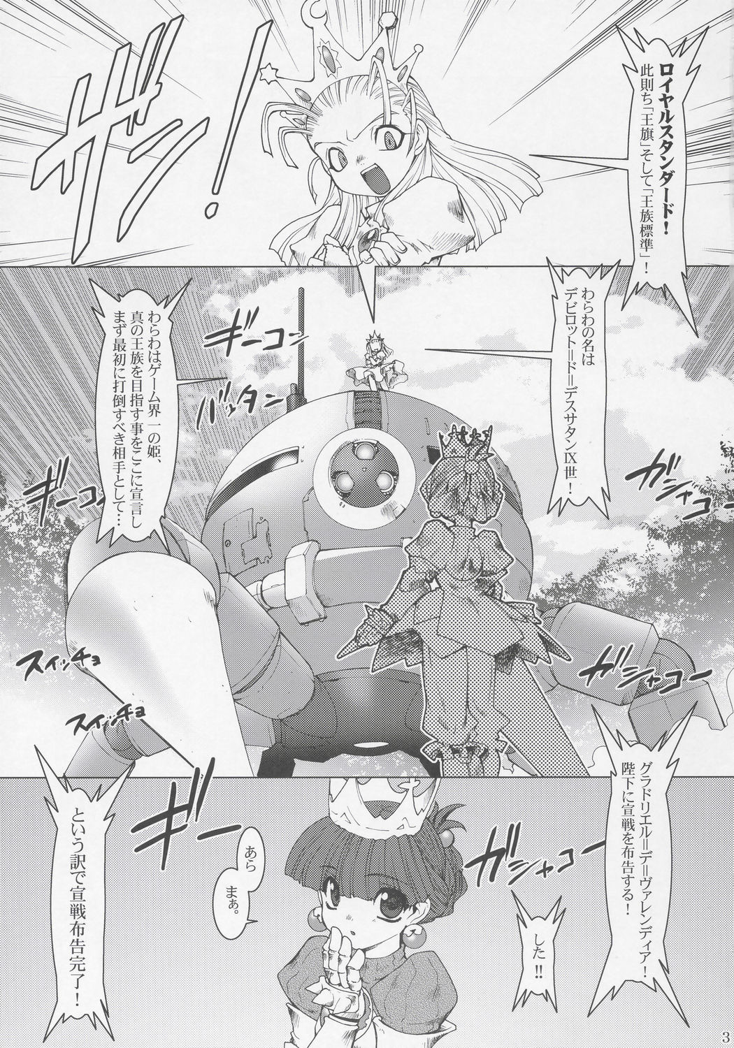 (C69) [Ruu Kikaku (Ruuen Rouga)] Royal Standard (Cyber Bots, Princess Crown) page 2 full