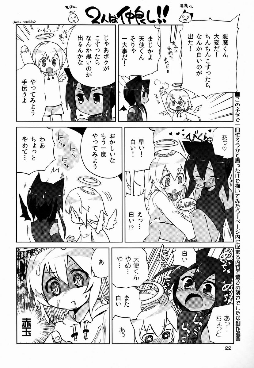 [Anthology] Shota Scratch Jikkou Iinkai - SS 20-kai Kinen Koushiki Anthology *Gift* page 21 full