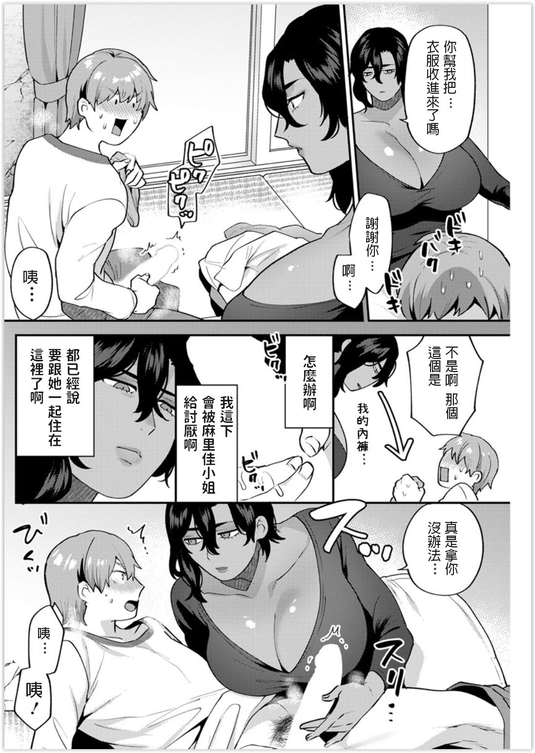 [Mogiki Hayami] Futari Gurashi Zenpen (Action Pizazz 2019-11) [Chinese] [Digital] page 14 full