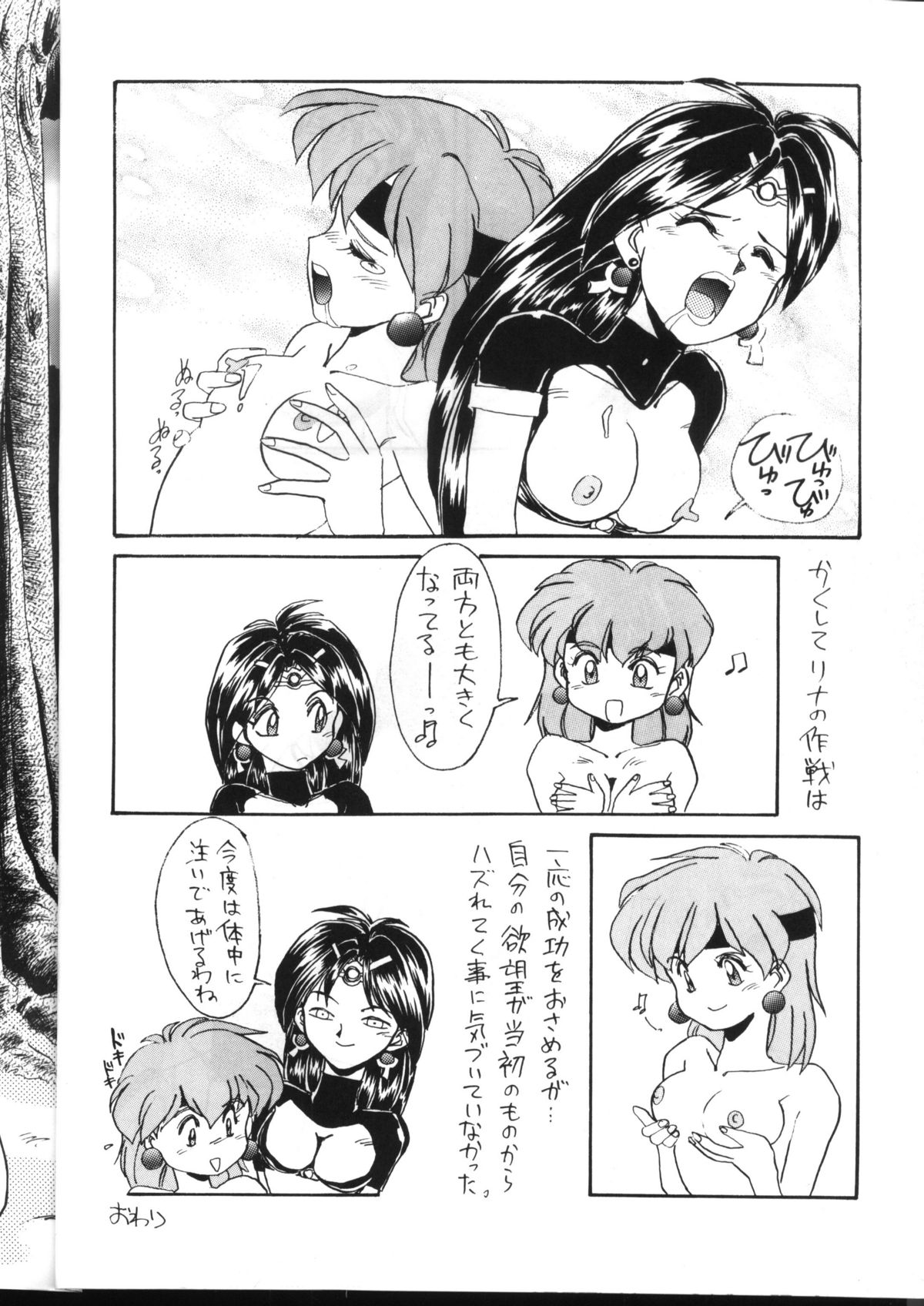 (C47) [Night Stalkers (Hayabusa Heart)] Totte Mo Naga 2 (Slayers) page 21 full