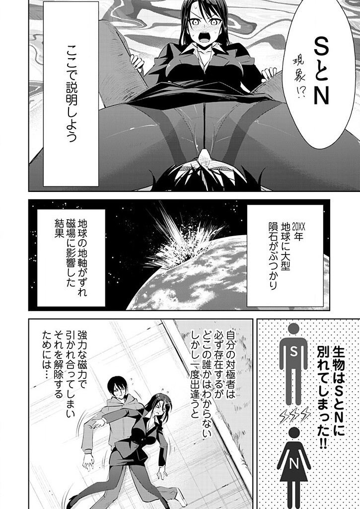 [Dekosen Takuji] Jiryoku Gattai! SN Genshou 1 ~Ikinari Haitte Konai de~ page 8 full