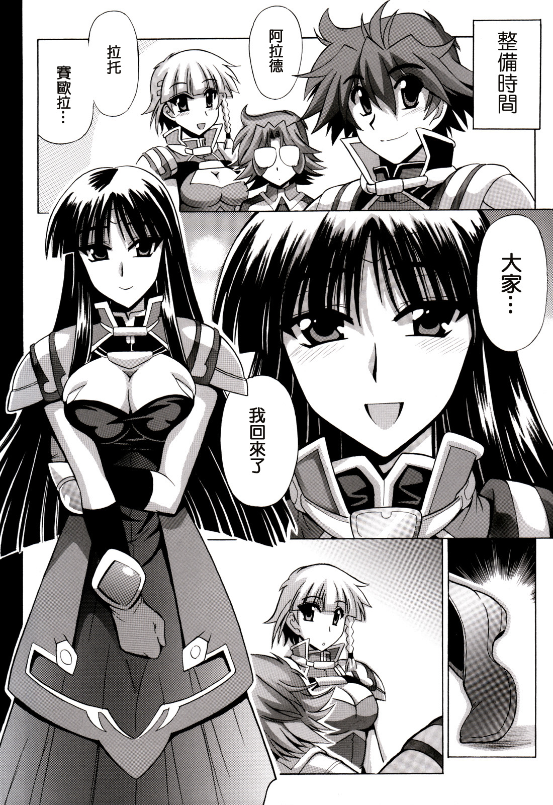 (C73) [Leaz Koubou (Oujano Kaze)] Ouka Gensou (Super Robot Wars) [Chinese] [個人漢化] page 2 full