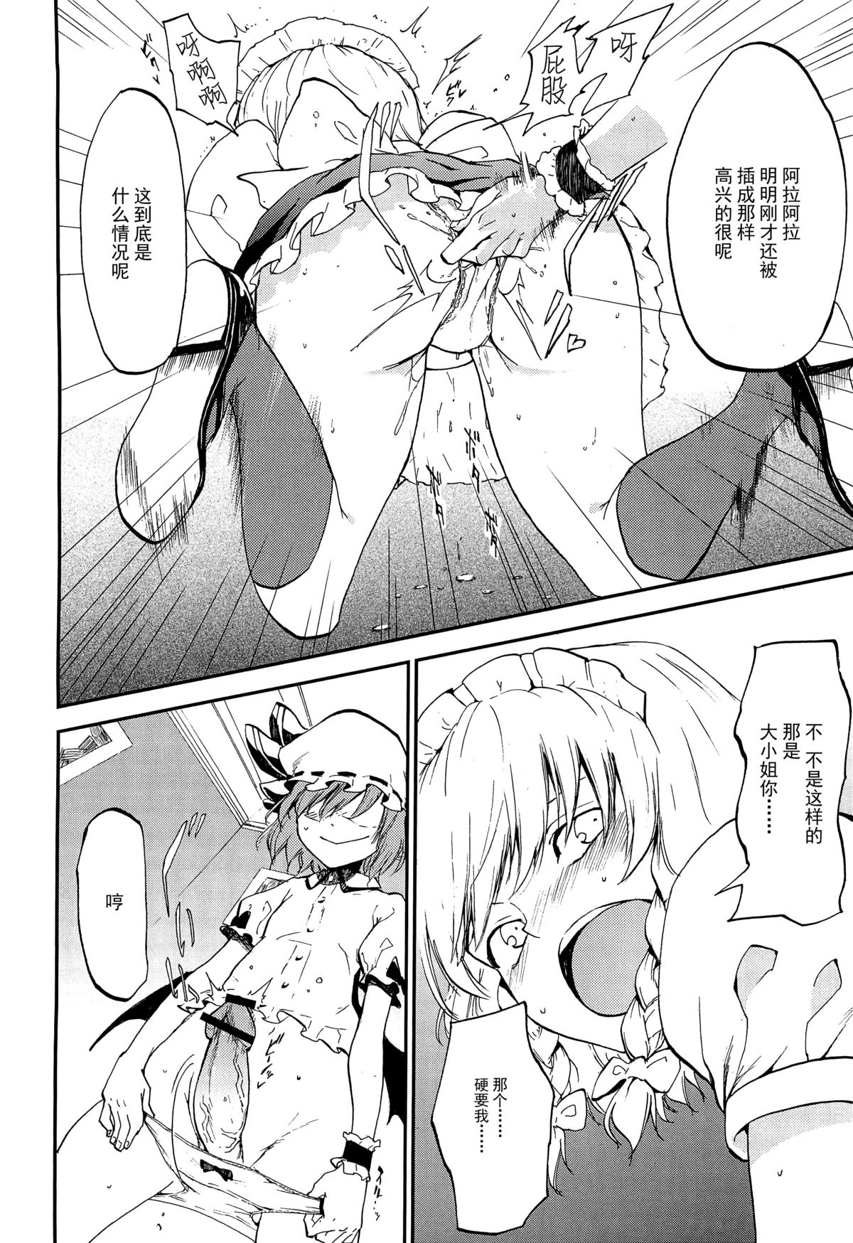 (C82) [Shironegiya (miya9)] Juusha no Otsutome (Touhou Project) [Chinese] [伞尖汉化] page 6 full