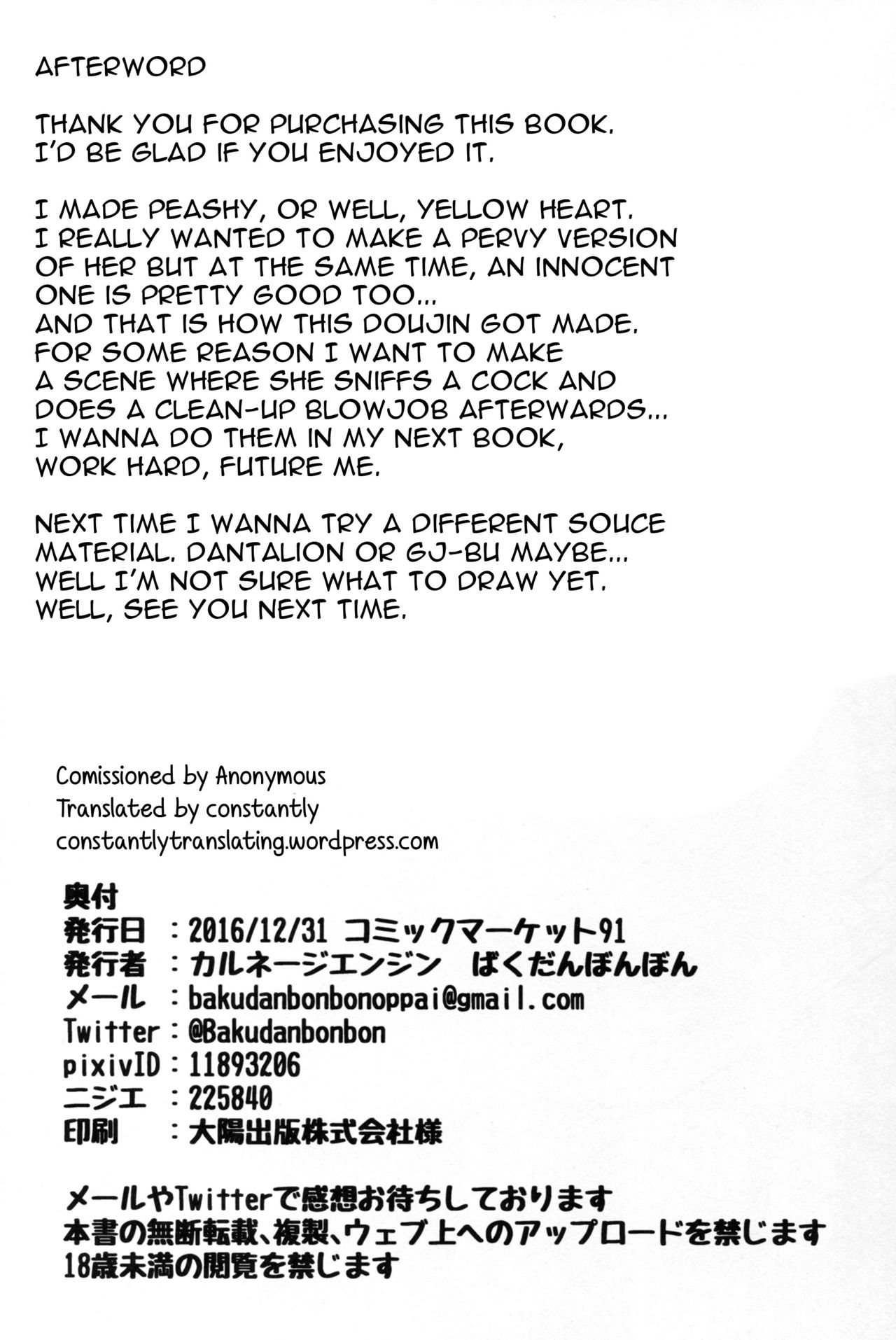 (C91) [Carnage Engine (Bakudanbonbon)] Yellow Heart-sama to Osoto de Ecchi Suru Hon (Hyperdimension Neptunia) [English] [constantly] page 26 full