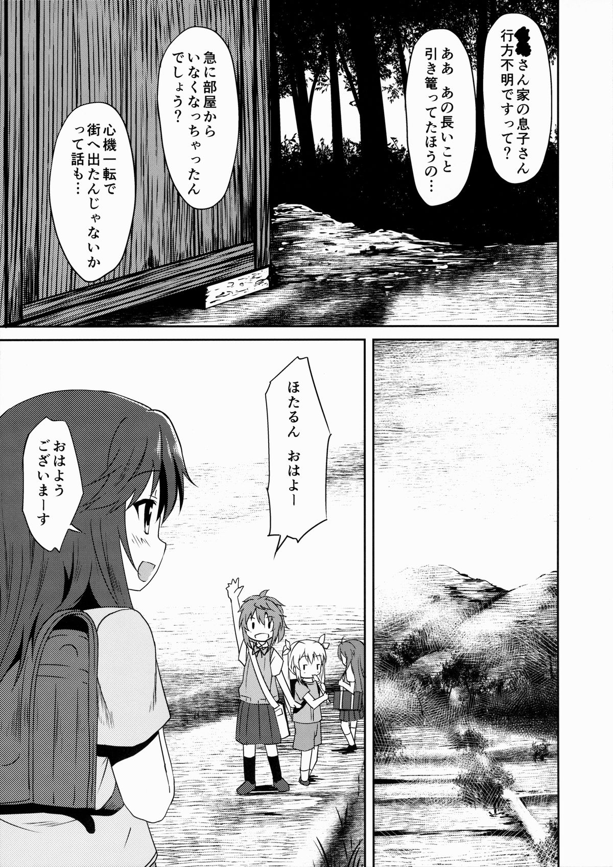 (C85) [Underwhite (broiler)] Natsu no Yume (Non Non Biyori) page 8 full