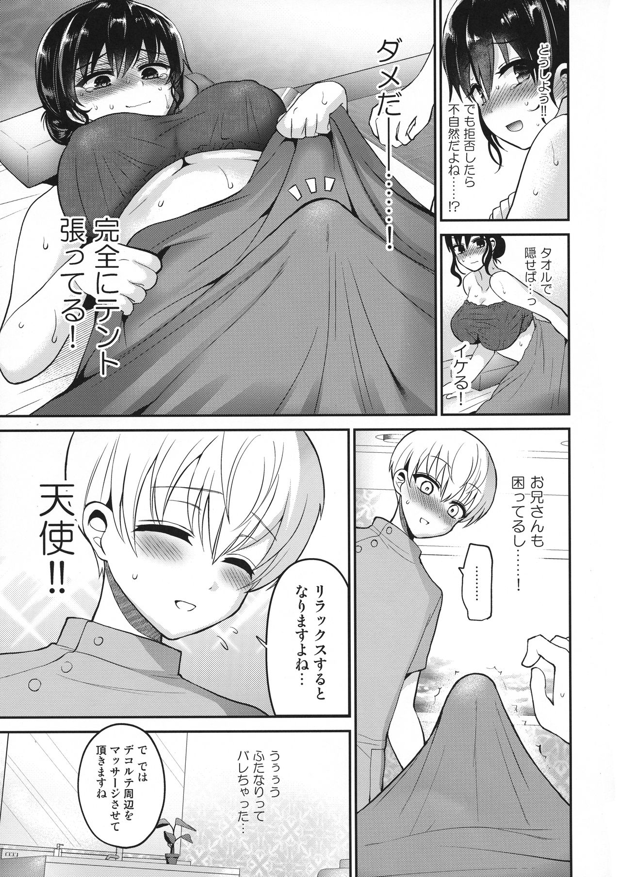 (C95) [Oshiruko Kan (Piririnegi)] Futanari no Watashi ga Esute Salon de nuite moratta Hanashi page 9 full