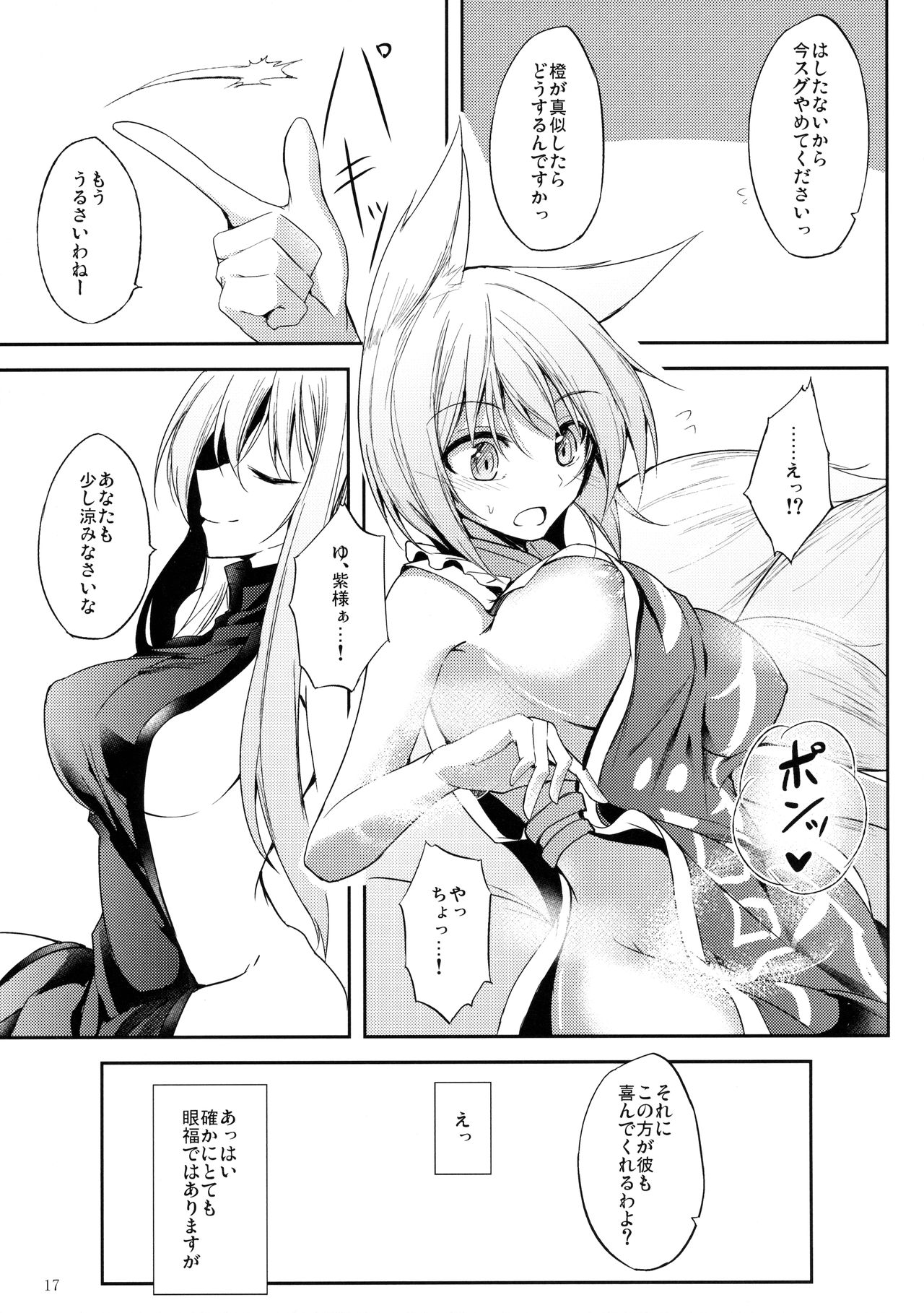 (C90) [Midorineko (Midori)] Mutsumigoto Shi (Touhou Project) page 18 full