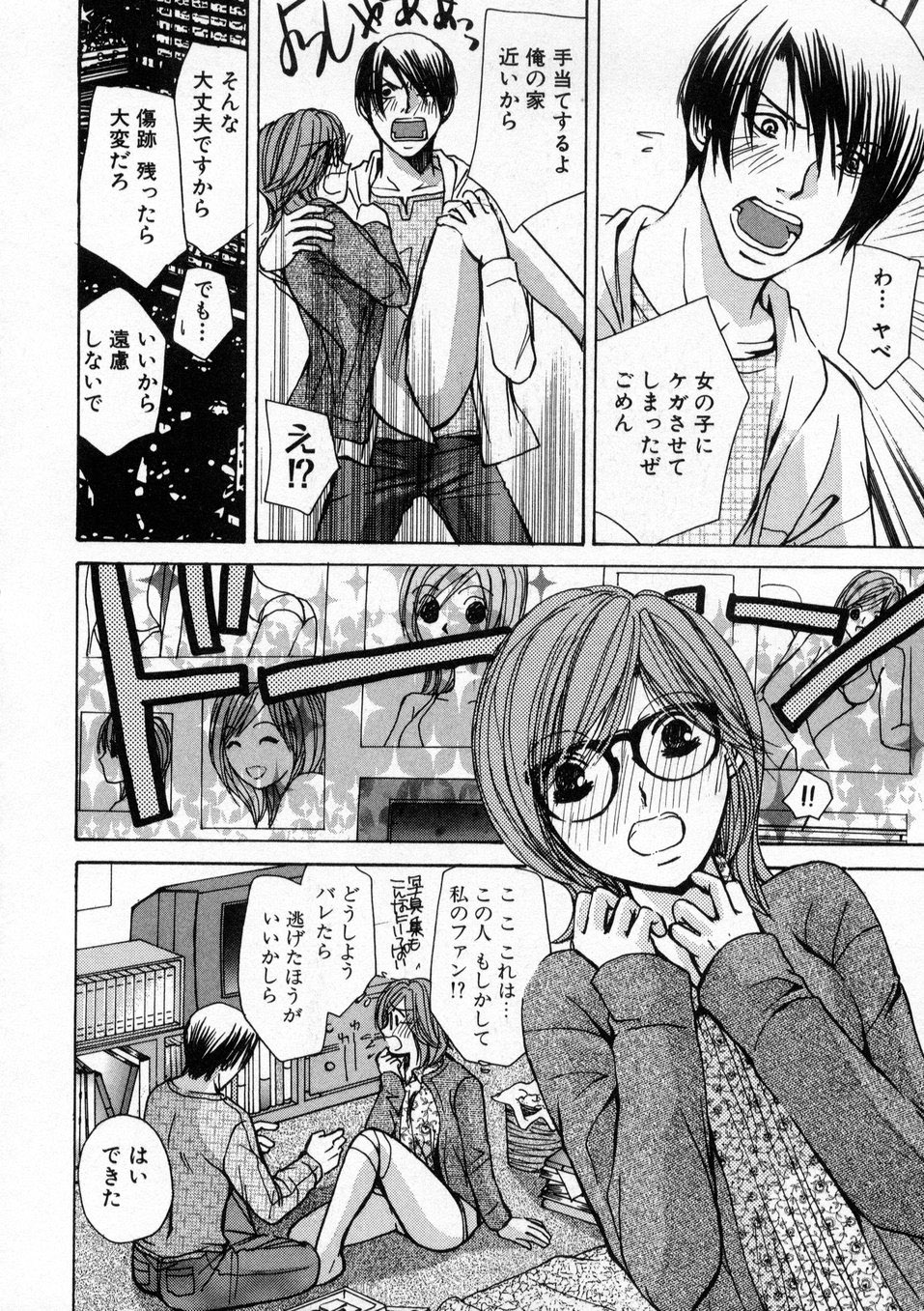 [Kawamoto Takahiro] Boku dake no Idol Stage 1 page 33 full