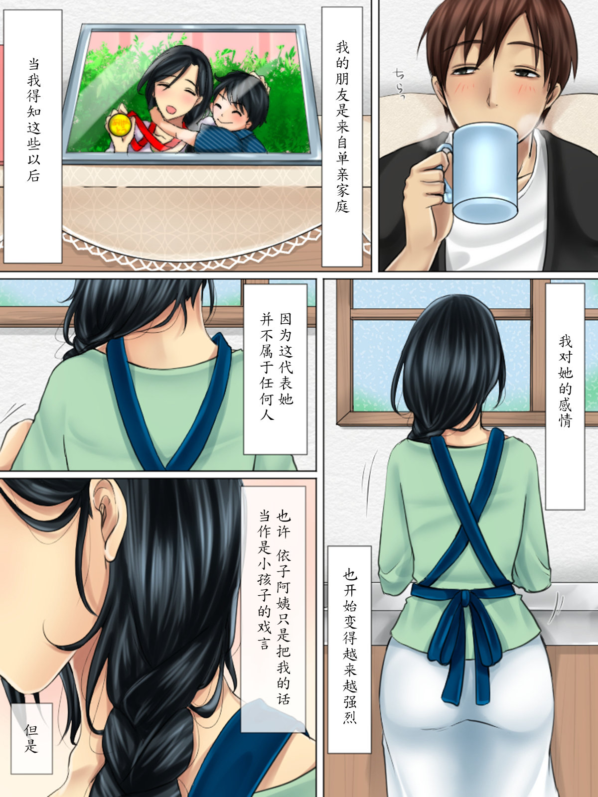 [WLHO] Shinyuu no Hahaoya wa Ore no Koibito [Chinese] [魔劍个人汉化] page 4 full