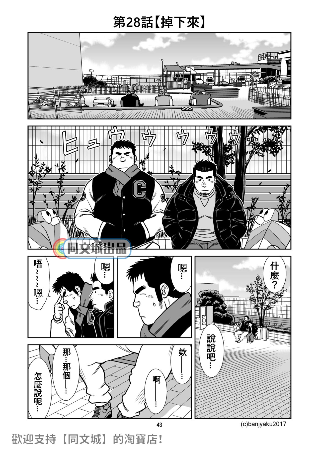 [Bansanchi (Banjaku)] Unabara Butterfly 3 [Chinese] [同文城] [Digital] page 44 full