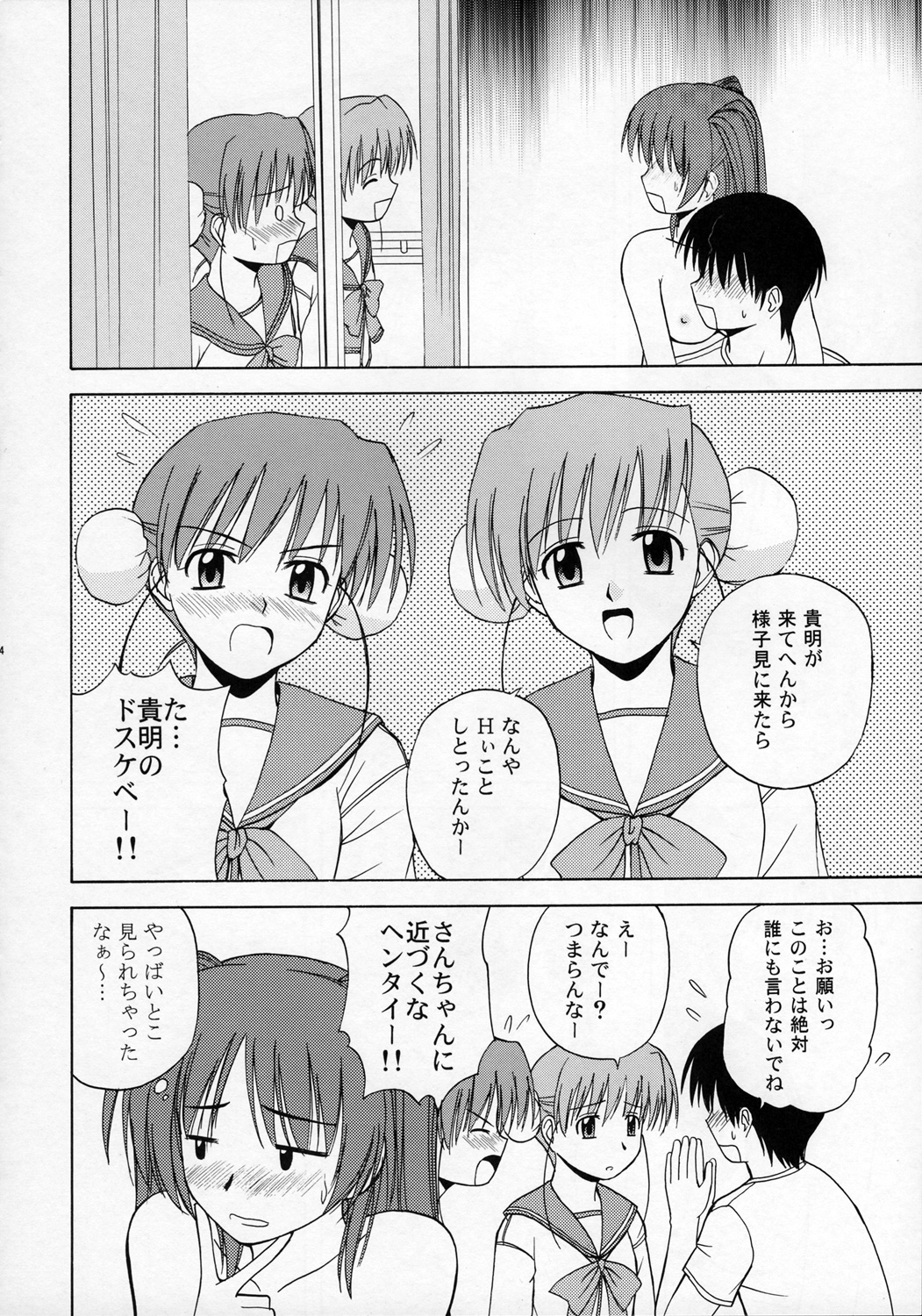 (C68) [G-SCAN CORP. (Satou Chagashi)] Tama-nee to Issho (ToHeart 2) page 23 full