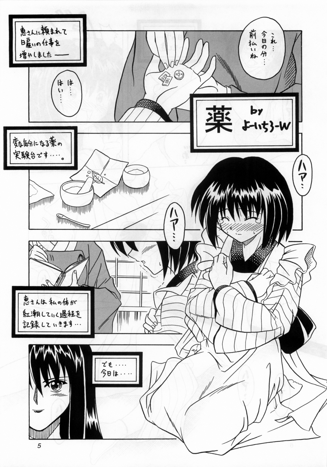 [Onnanoko Himitsu Seisan Koujou(Youichirou W)] Budou Bishoujo Kajuu (Rurouni Kenshin) page 4 full