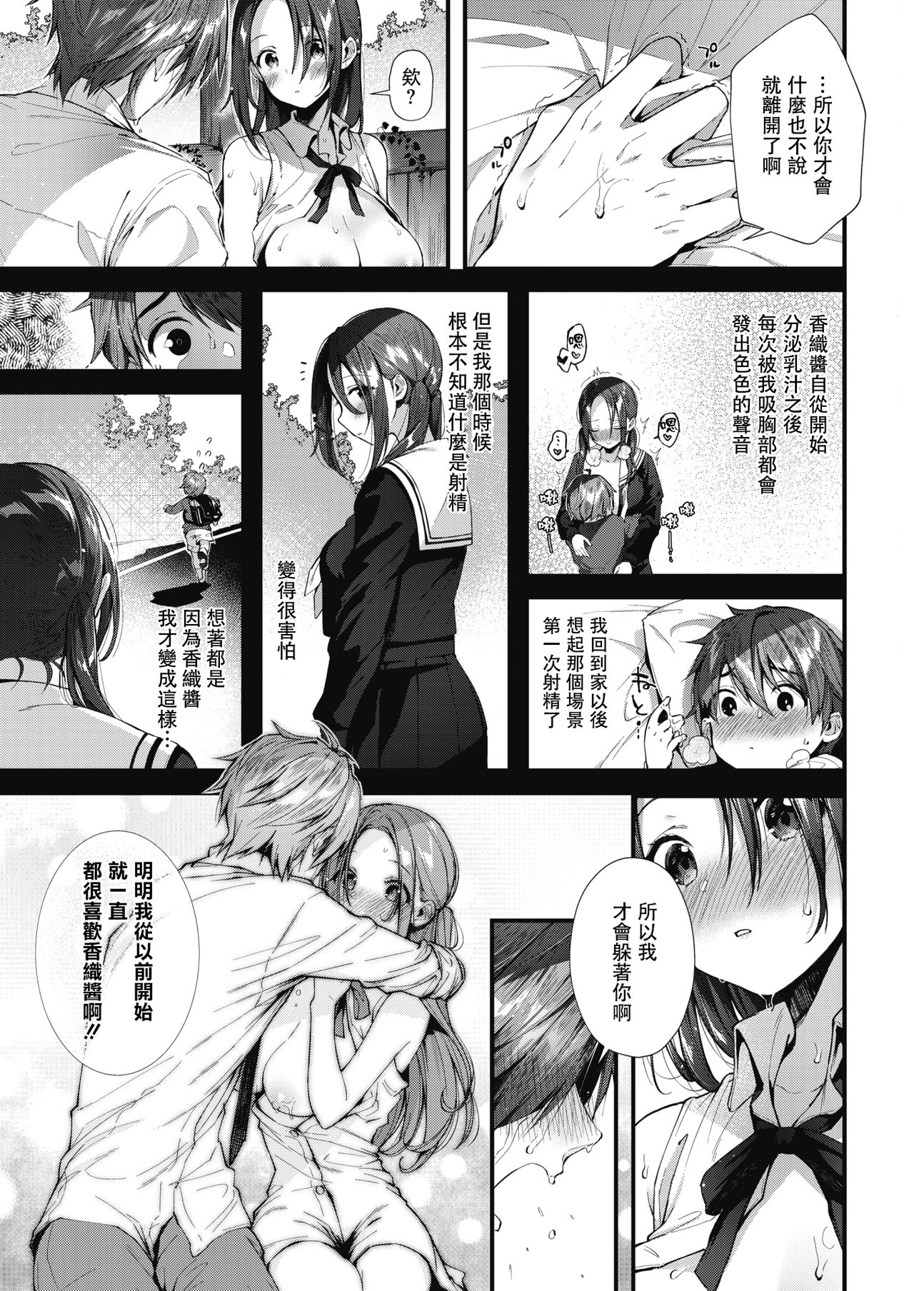 [Suihei Sen] Kono Machi de Mou Ichido | 在這街道上再一次 (COMIC HOTMILK 2018-07) [Chinese] [兔司姬漢化組] [Digital] page 14 full