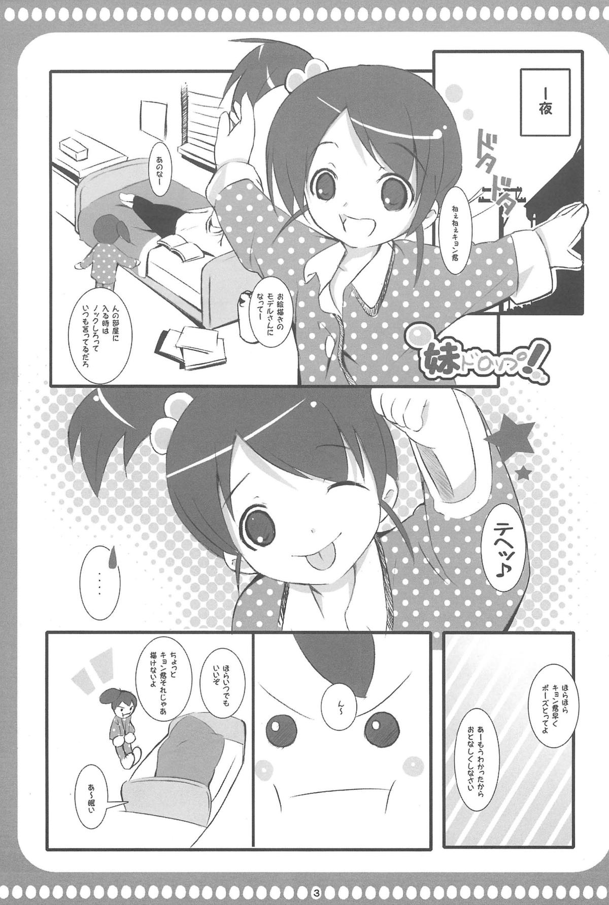 [Jack to Nicholson (Nori Pacino)] Imouto Drop! (Suzumiya Haruhi no Yuuutsu) page 5 full