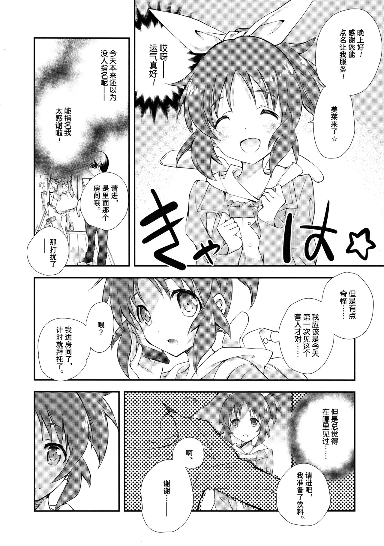 (C90) [Kyougetsutei (Miyashita Miki)] USAMIN NO-LOAD (THE IDOLM@STER CINDERELLA GIRLS) [Chinese] page 8 full