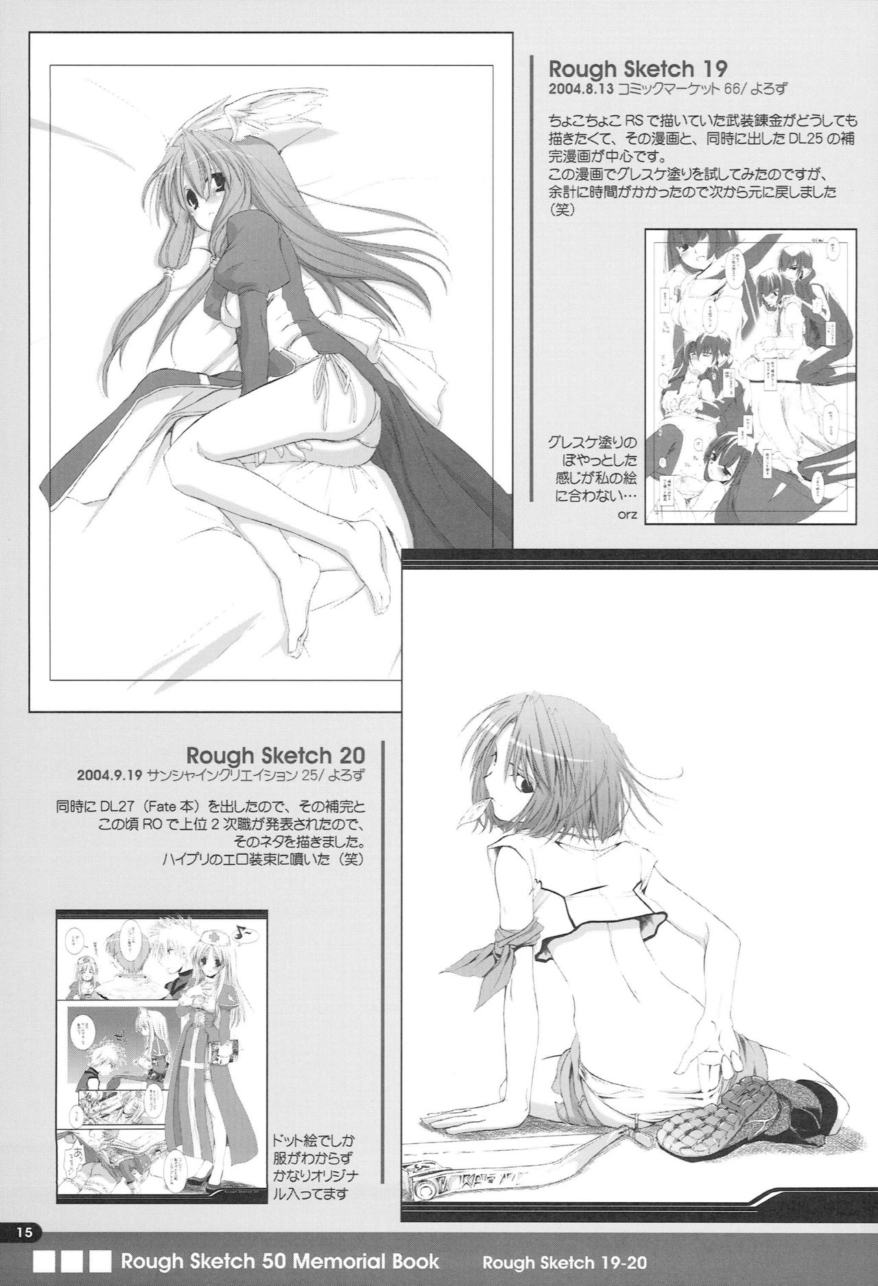 (COMIC1☆4) [Digital Lover (Nakajima Yuka)] Rough Sketch 50 Memorial Book (Various) page 14 full