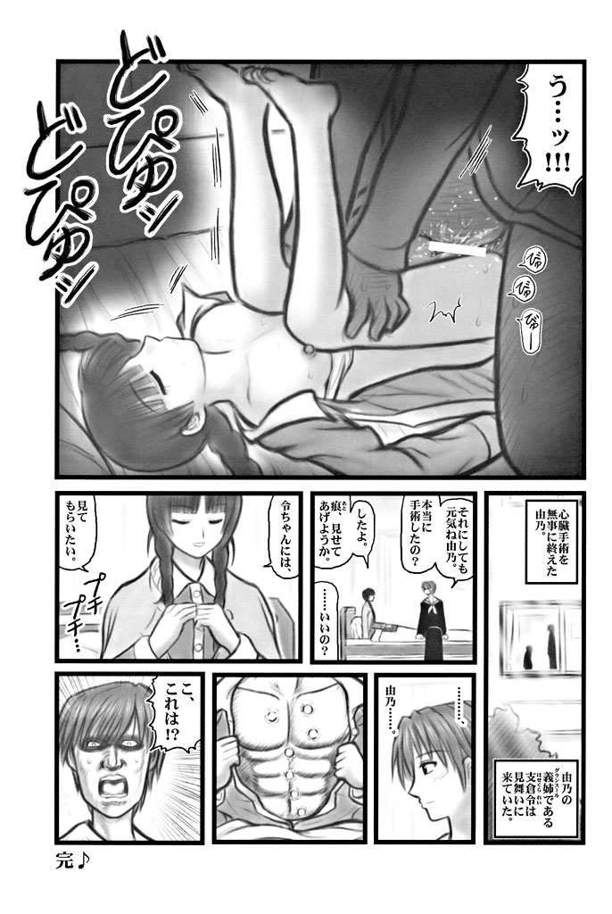 [Daitoutaku (Nabeshima Mike)] Ryoujoku Marimite Kareno U (Maria-sama ga Miteru) page 16 full