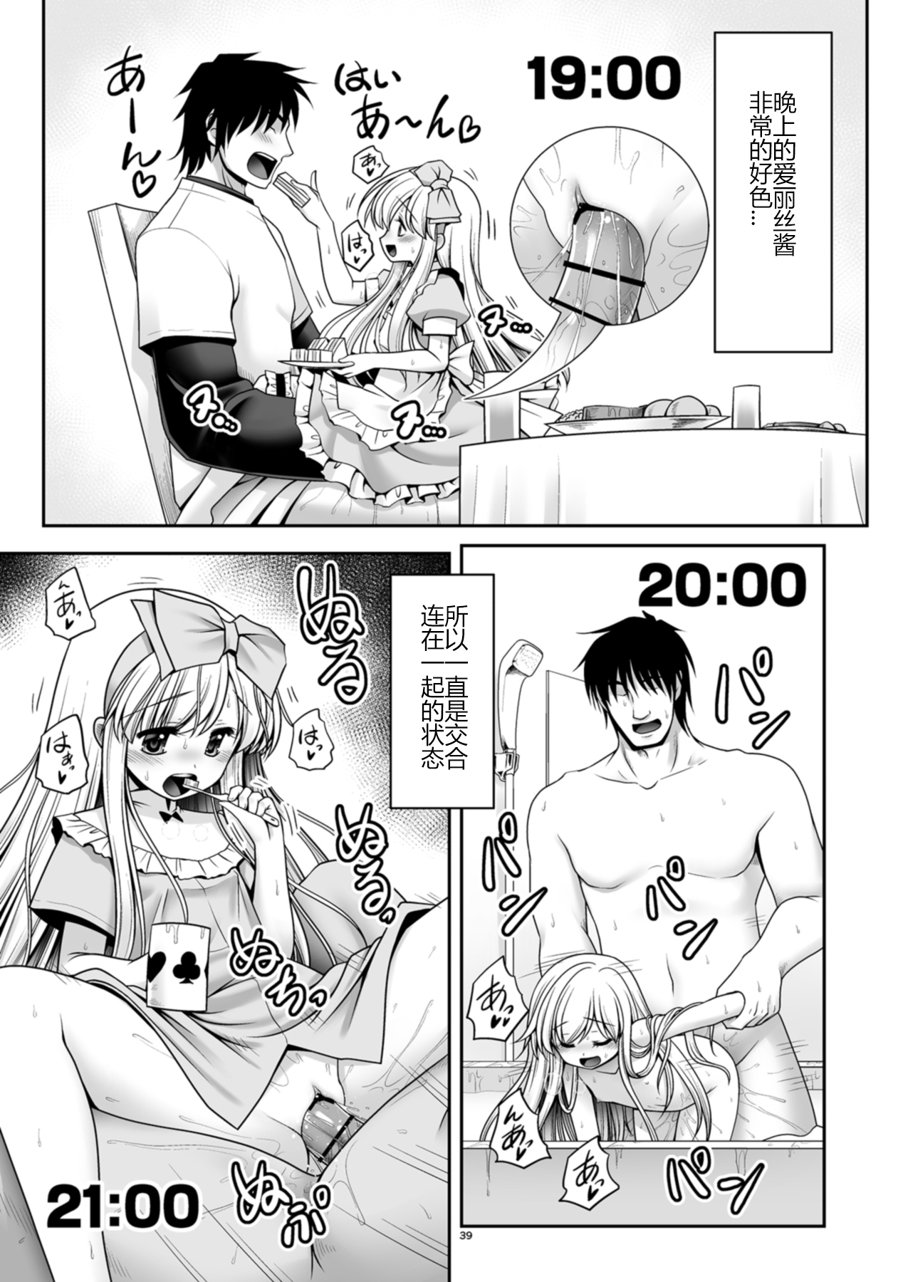 [Yosutebito na Mangakaki (Tomoki Tomonori)] Fushigi no Kuni wa Tanetsuke Biyori (Alice in Wonderland) [Digital] [Chinese] [幻境灵歌个人汉化] page 39 full