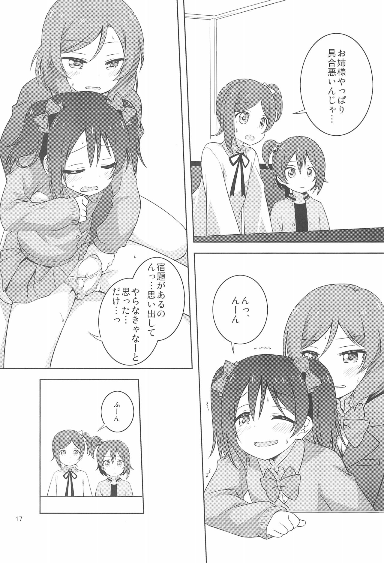 (Bokura no Love Live! 19!) [Umenomi Gahou (Umekiti)] Himitsu Gokko (Love Live!) page 17 full