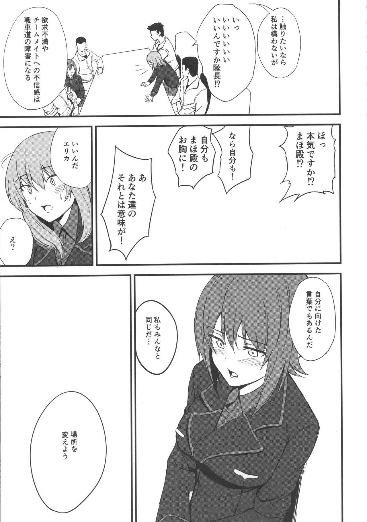 (C90) [p-kan (p no Ji)] Senshadou to Oppai (Girls und Panzer) page 6 full