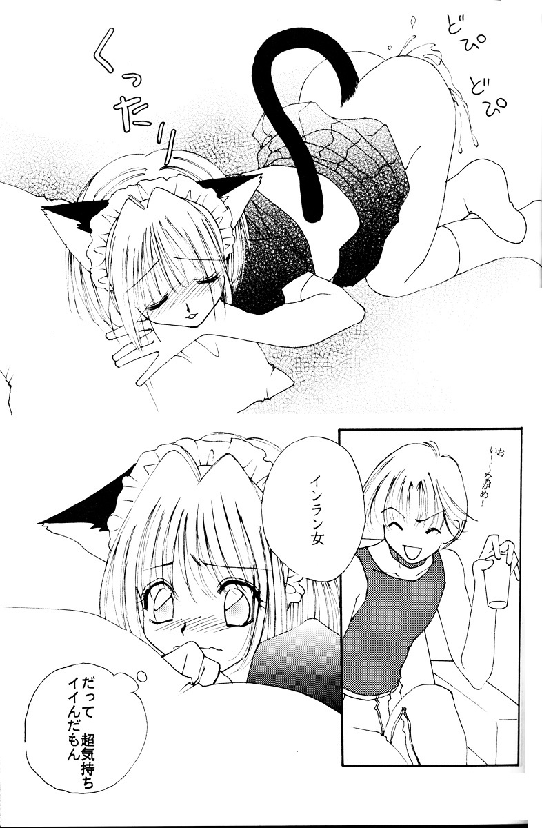 [LUNA PAPA (Various)] Ichigo Milk (Tokyo Mew Mew) page 18 full