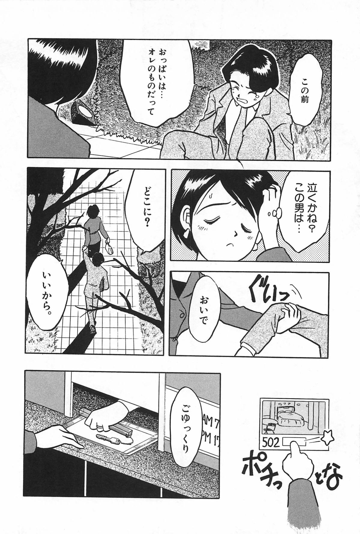 [Uramac] Manimani page 46 full