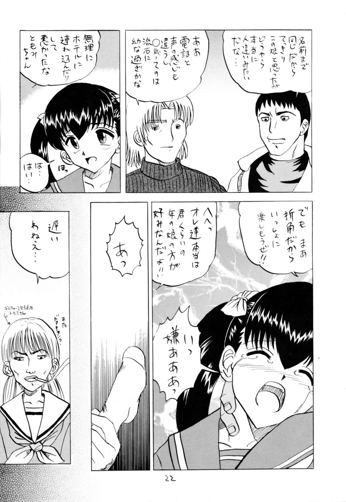 (C73) [Shin Nanka Tou (Mumei)] C-gaku Ichinensei 18 page 21 full