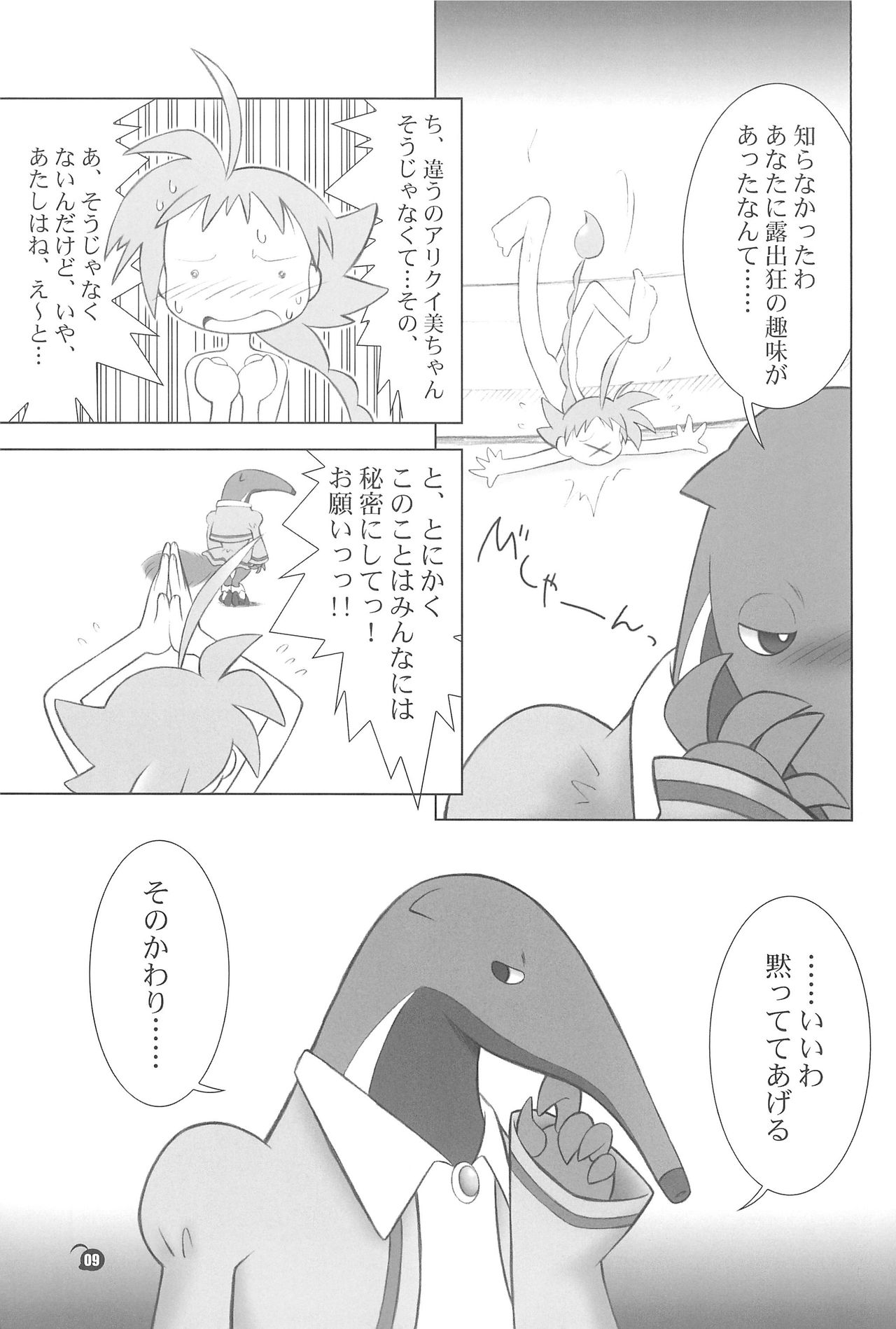 (C63) [Kanipan Milk (Senju Rion)] The Ugly Duckling (Princess Tutu) page 9 full