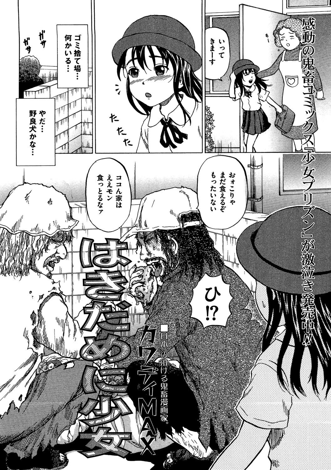 [Anthology] COMIC Dorei Ichiba Vol. 03 - The Slave Market [Digital] page 33 full