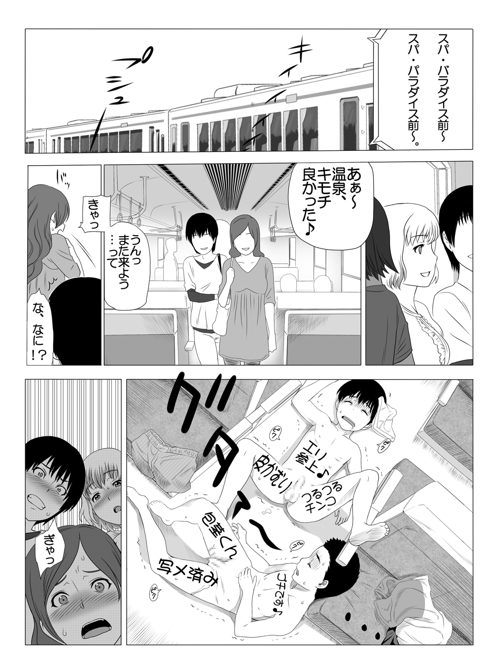 [S-Soft (Koube Iori)] Kimi no Chinchin Shame rasete ♪ Densha Strip Hen [Digital] page 21 full