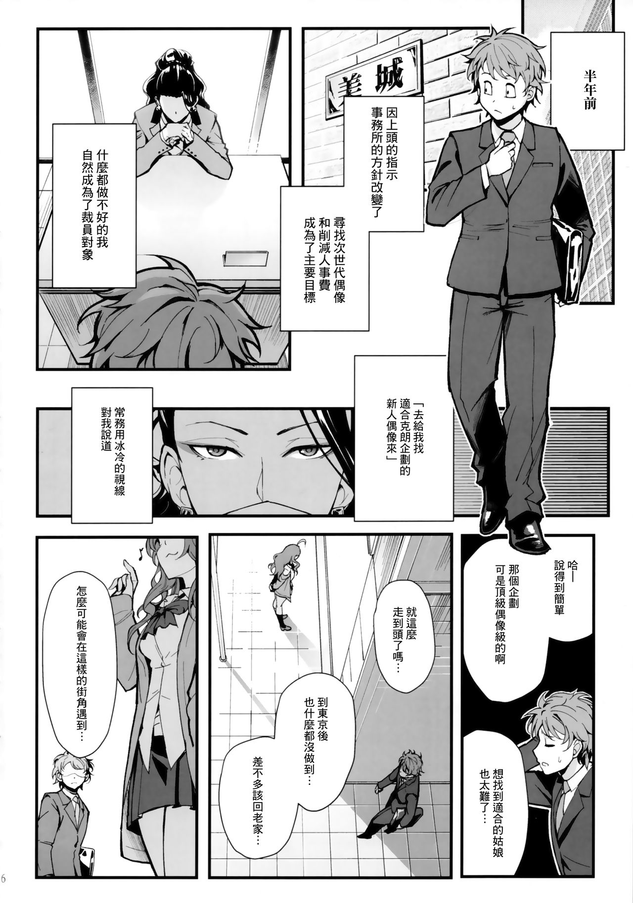 (C93) [Kayoudou (Shouka)] Das Parfum (THE IDOLM@STER CINDERELLA GIRLS) [Chinese] [無邪気漢化組] page 6 full