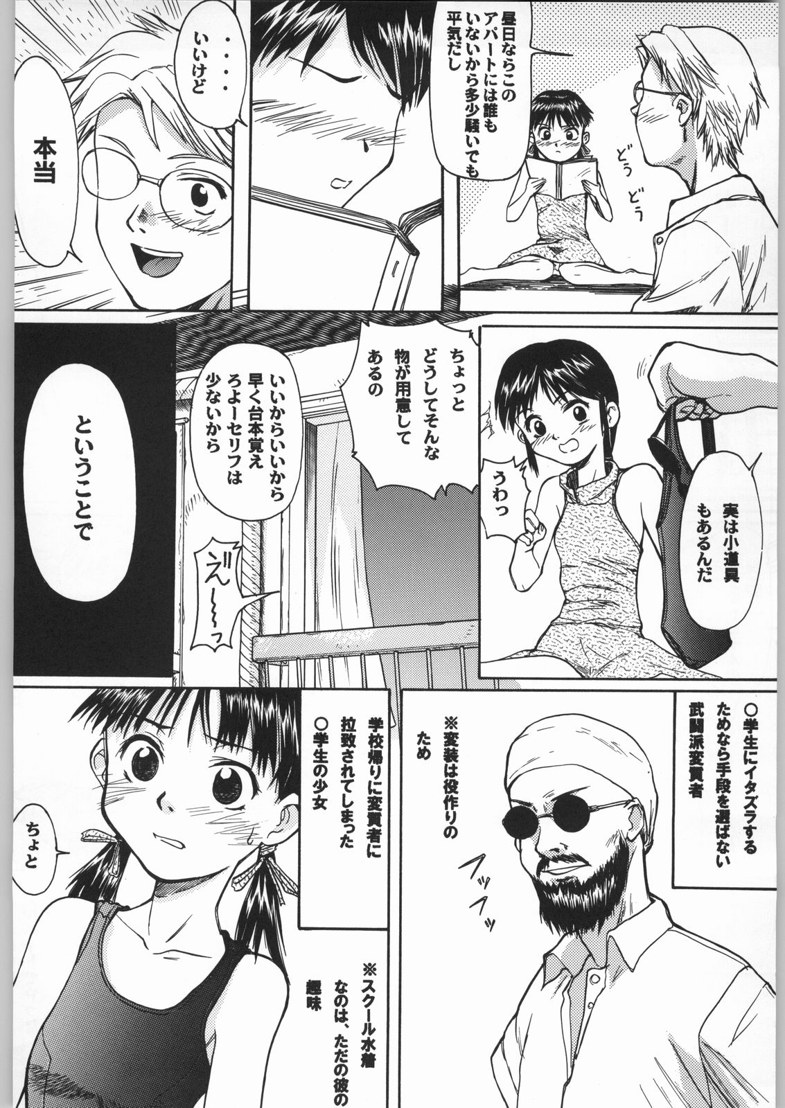 (C62) [Ootsuku Shouji (Shinjinkun)] Blue Water Splash!! Vol. 16 page 11 full