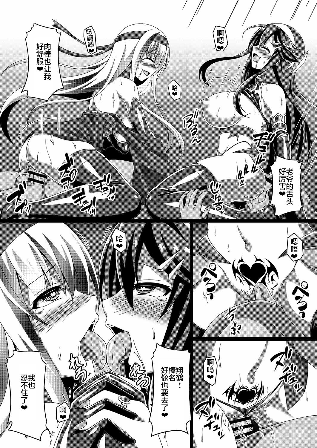 [Atsugari Giyuugun (Militia)] Kantai Akuochi Keikaku 2 ~Shoukaku Hen~ (Kantai Collection -KanColle-) [Chinese] [不咕鸟x这很恶堕汉化组] [Digital] page 23 full