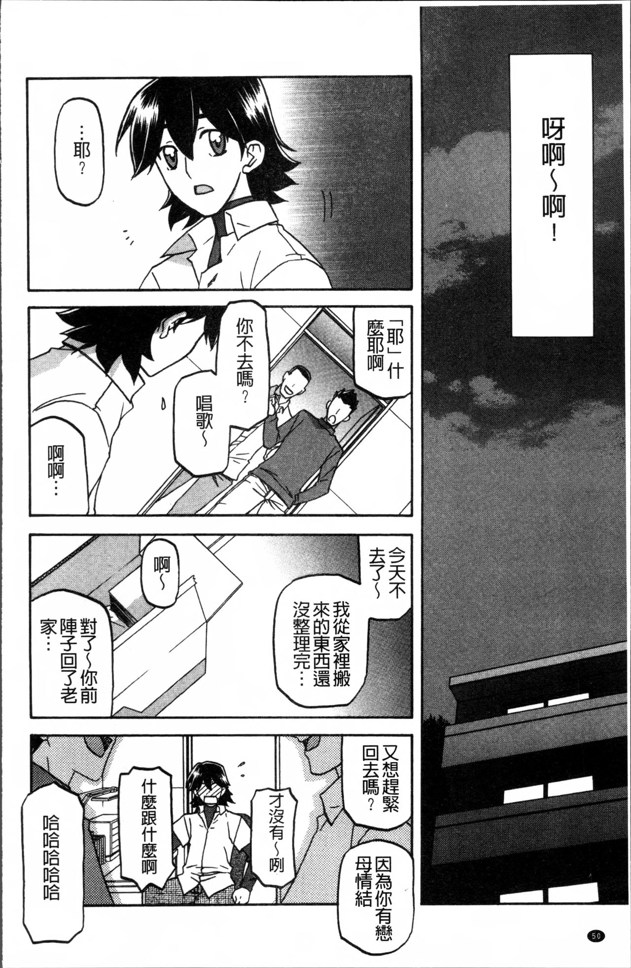 [Sanbun Kyoden] Gekkakou no Ori 1 [Chinese] page 54 full