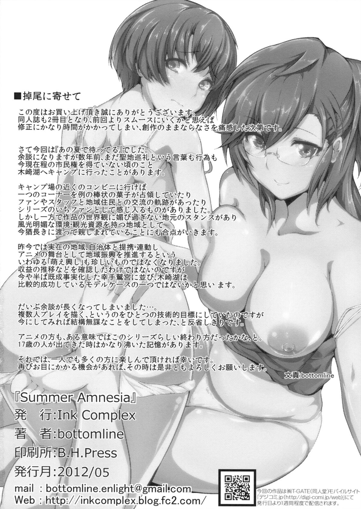 [Ink Complex (bottomline)] Summer Amnesia (Ano Natsu de Matteru) page 25 full