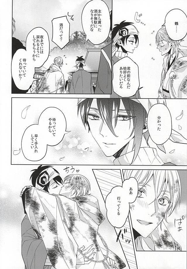 (Moonlight Tsurunade 2) [Ciao! (Kanan)] Tsurumaru Kuninaga ga Teirego ni Nyotaika Shiteshimatta Hon (Touken Ranbu) page 3 full