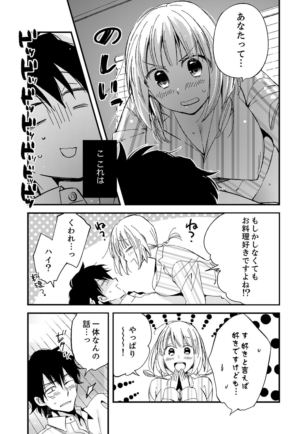 [南乃映月] 12歳差の肉食エッチ～何度もしたのに…もっとシたい！【デラックス版】 page 17 full