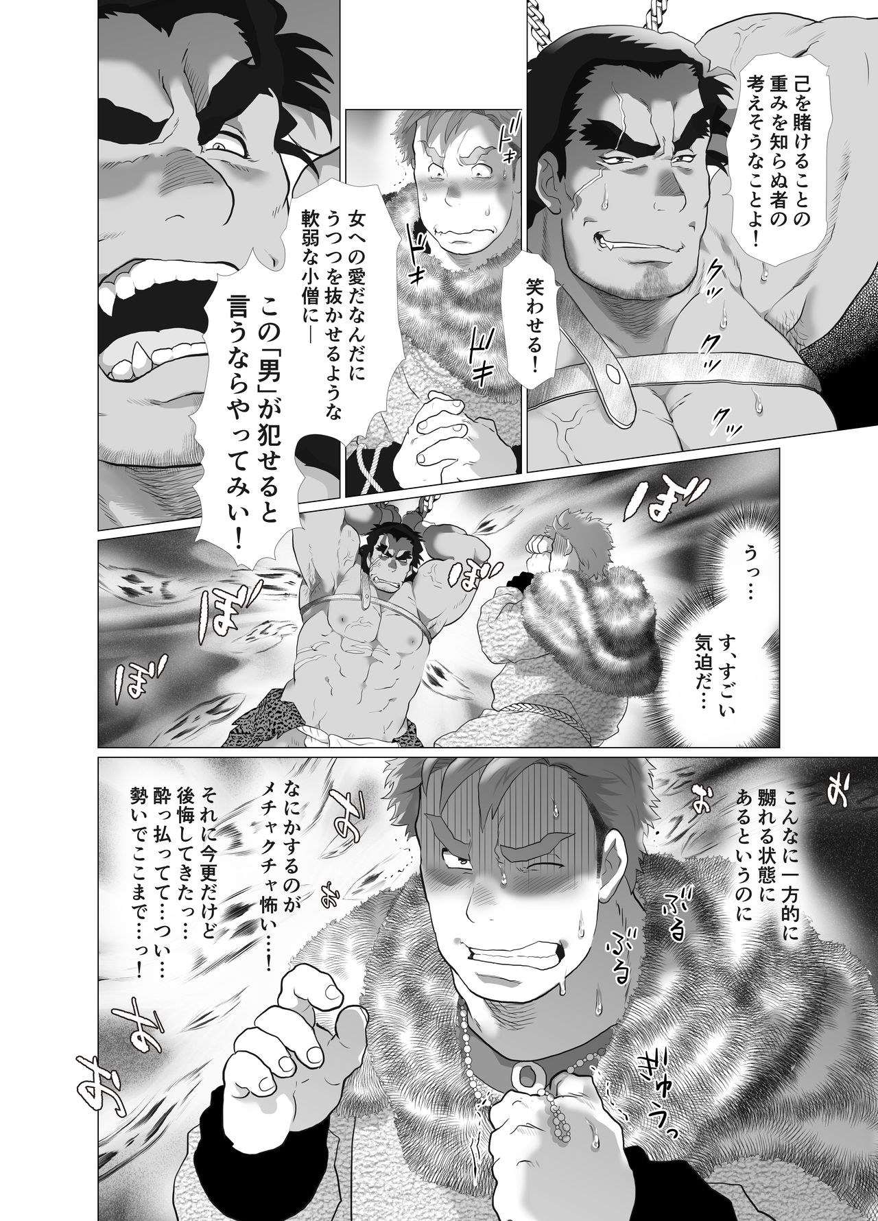[Ochaocha Honpo (Chabashira Tatsukichi)] Shishi Otoshi [Digital] page 18 full