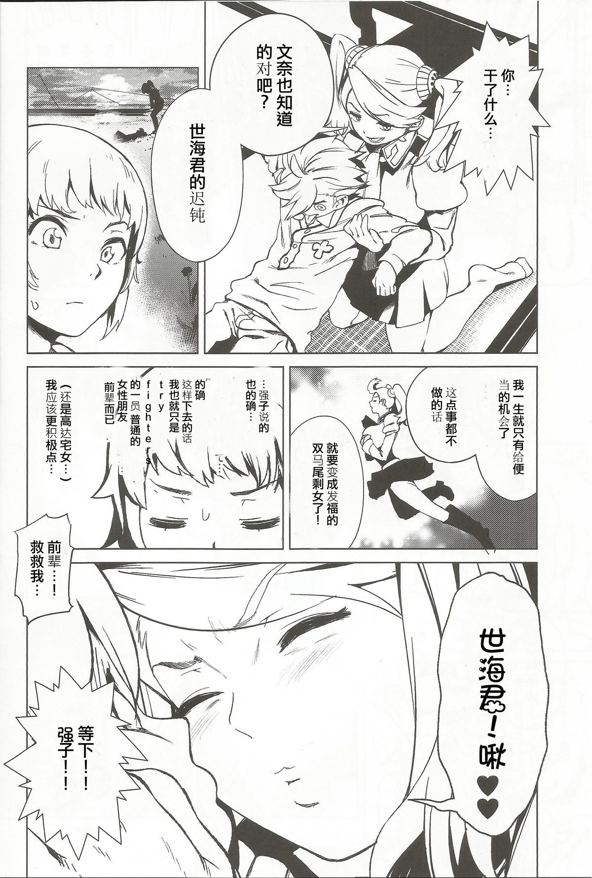 (C87) [Camrism (Kitou Sakeru)] TRY FUCKERS (Gundam Build Fighters Try) [Chinese] [iDM漢化組] page 7 full