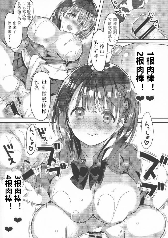 (C94) [Hitsujimama (Hitsuji Takako)] Bonyuu-chan wa Dashitai. 2 [Chinese] [希月学园汉化组] page 21 full