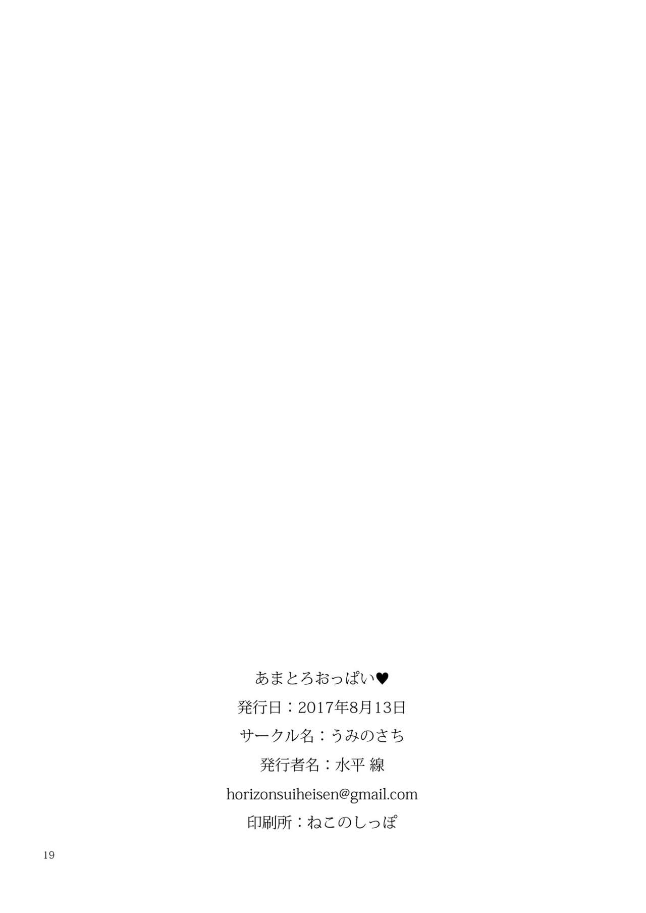 [Umi no Sachi (Suihei Sen)] Amatoro Oppai [Chinese] [兔司姬漢化組] [Digital] page 18 full