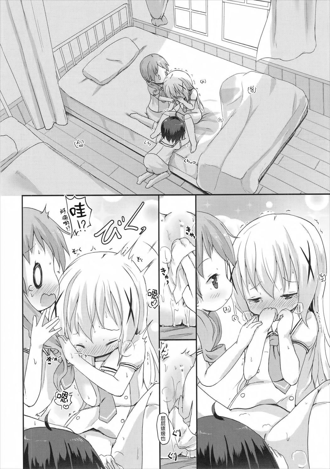 (C90) [Netekuras (Lolisin)] Moshikashite, Chino-chan Onesho Shichatta no?? 2 (Gochuumon wa Usagi desu ka?) [Chinese] [CE家族社] page 24 full